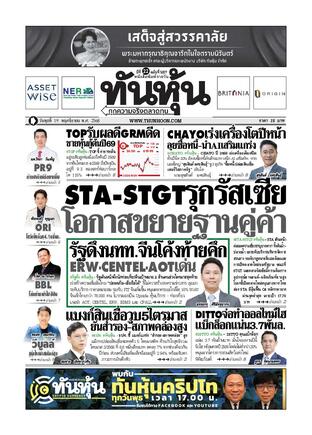 ทันหุ้น 19 พฤศจิกายน 2568