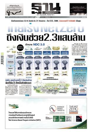 ฐานเศรษฐกิจ ฉบับ 4150