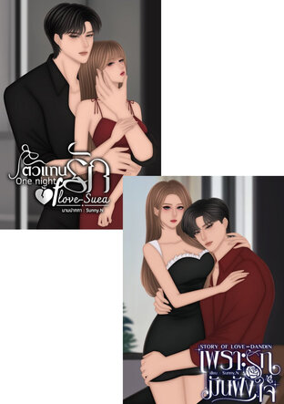 SET Of Love (พระเอก+พระรอง)