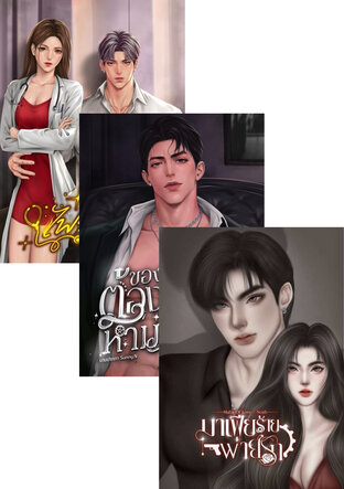 SET Of Love2 (เป็นหนึ่ง/กันต์/ไฟ)