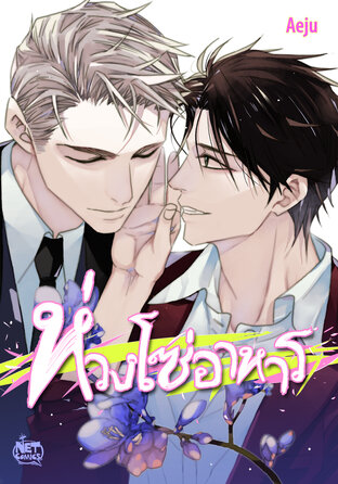 ห่วงโซ่อาหาร 002