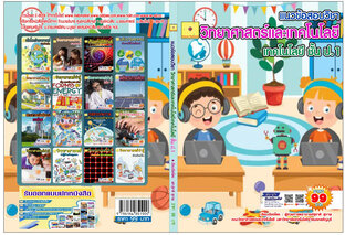 ข้อสอบวิชาวิทยาศาสตร์และเทคโนโลยี  เทคโนโลยี  ป. 1