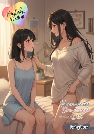 Roommates One Single Bed (English version) #เพื่อนร่วมห้อง...