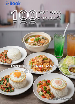100 อาหารตามสั่ง V-I