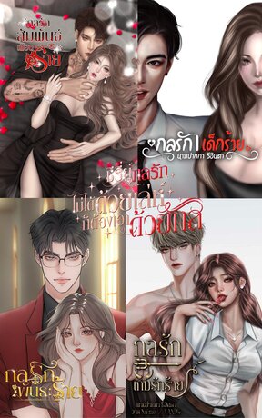 SET ซีรี่ย์กลรัก