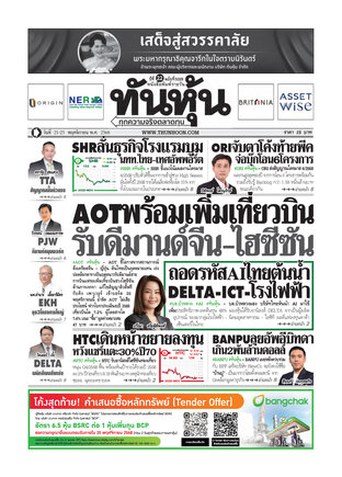 ทันหุ้น 21 พฤศจิกายน 2568