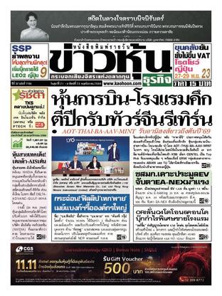 ข่าวหุ้น วันศุกร์ที่ 21 พฤศจิกายน พ.ศ.2568