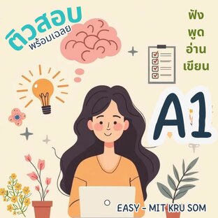 ชีทติวสอบภาษาเยอรมัน ระดับ A1