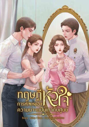 ทฤษฎีการหักเหของหัวใจ ความน่าจะเป็นเท่ากับศูนย์