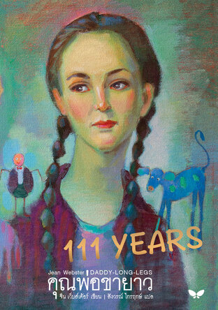 คุณพ่อขายาว