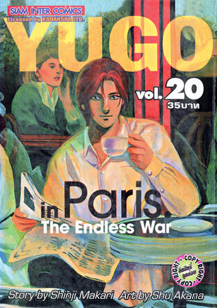 ยูโก บุรุษเหล็ก เล่ม 20