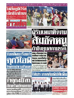 หนังสือพิมพ์ข่าวสด วันเสาร์ที่ 22 พฤศจิกายน พ.ศ.2568