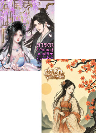 SET ทะลุมิติเข้าสู่โลกนิยาย