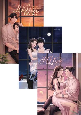 SET องศารัก