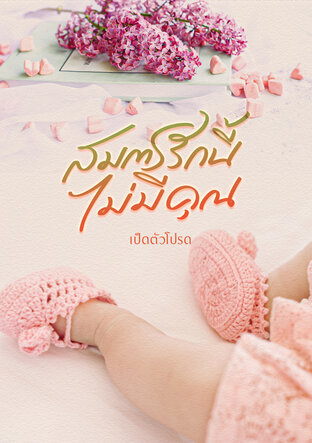 สมการรักนี้ไม่มีคุณ