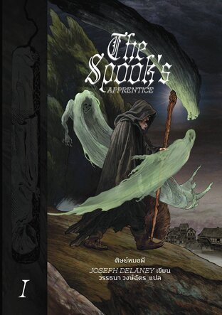 The Spook's Apprentice ศิษย์หมอผี เล่ม 1