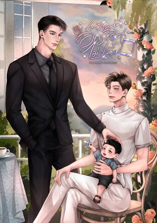 ปะป๊าคนนี้มาร์ตินไม่ปลื้ม