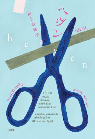 เฮเวน (ヘヴン)