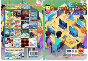 ข้อสอบวิชาวิทยาศาสตร์และเทคโนโลยี  เทคโนโลยี  ป. 3