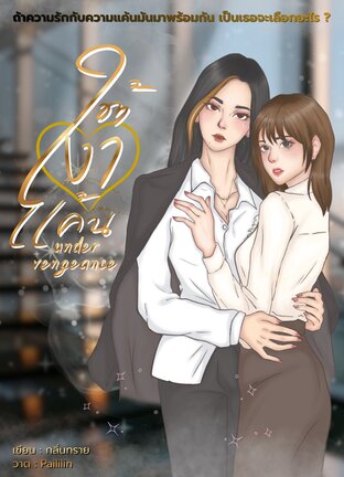 ใต้เงาแค้น