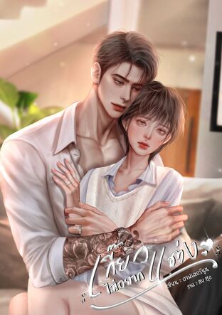 เกี๊ยวไม่อยากแต่ง