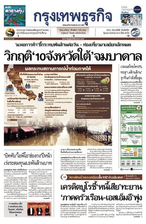 กรุงเทพธุรกิจ วันอังคารที่ 25 พฤศจิกายน พ.ศ.2568