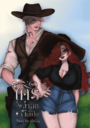 ใครว่าลิซขี่ไม่เป็น