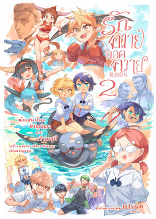 RKGK รักควายกอดควาย เล่ม2