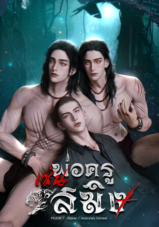 พ่อครูเซ่นสมิง