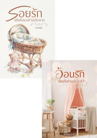 SET รอยรัก