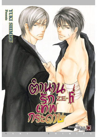 ตำนานรักเทพกระดาษ เล่ม 06
