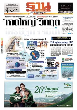 ฐานเศรษฐกิจ ฉบับ 4152