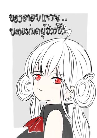 ของตอบแทนของแม่มดผู้ช่วงชิง