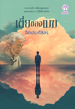 เตี่ยของเมฆ