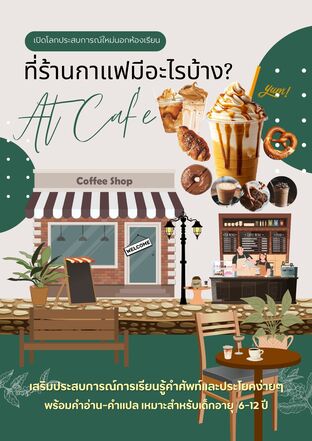 At Cafe ที่ร้านกาแฟมีอะไรบ้าง