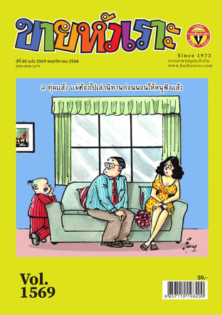 ขายหัวเราะ ฉบับ 1569