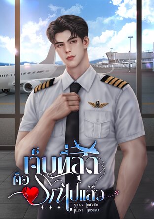 เจ็บที่สุดคือรักไปแล้ว l Omegaverse