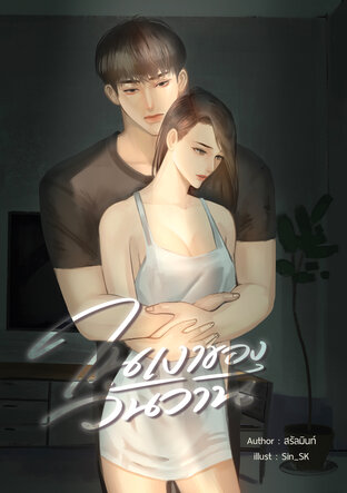 ในเงาของวันวาน