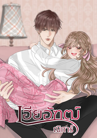 เฮียอัฑฒ์