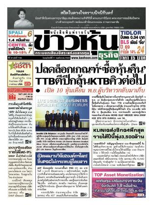 ข่าวหุ้น วันพฤหัสบดีที่ 27 พฤศจิกายน พ.ศ.2568