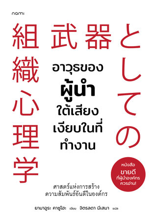 อาวุธของผู้นำใต้เสียงเงียบในที่ทำงาน