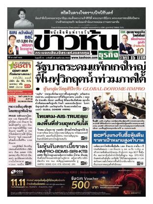 ข่าวหุ้น วันศุกร์ที่ 28 พฤศจิกายน พ.ศ.2568