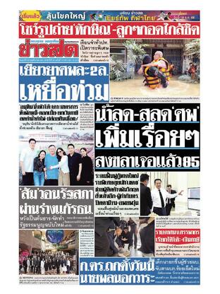 หนังสือพิมพ์ข่าวสด วันศุกร์ที่ 28 พฤศจิกายน พ.ศ.2568