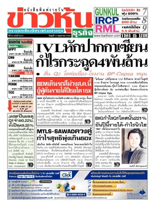 ข่าวหุ้น วันพุธที่ 11 พฤษภาคม พ.ศ.2559