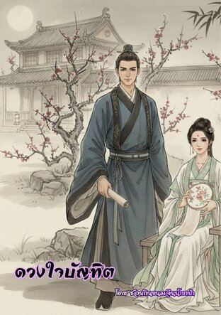 ดวงใจบัญฑิต