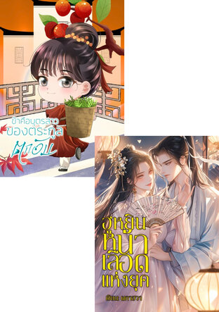 SET เกิดใหม่มาทำอาหารขาย