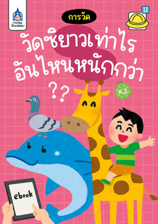 วัดซิยาวเท่าไร อันไหนหนักกว่า ?