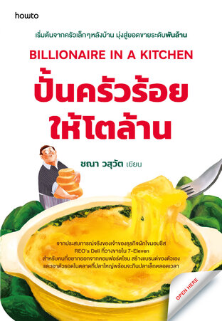 BILLIONAIRE IN A KITCHEN ปั้นครัวร้อยให้โตล้าน