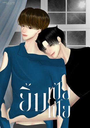 ยิ้มเป้ยเป้ย