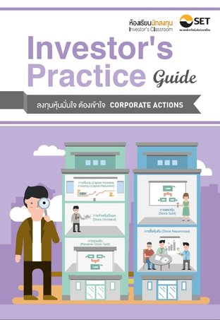 Investor's Practice Guide